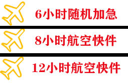 河池金城江航空空运快递公司,专业空运当天件
